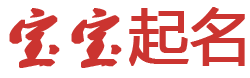 永平县新闻网起名网